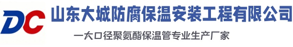 桐庐大城防腐保温安装工程有限公司